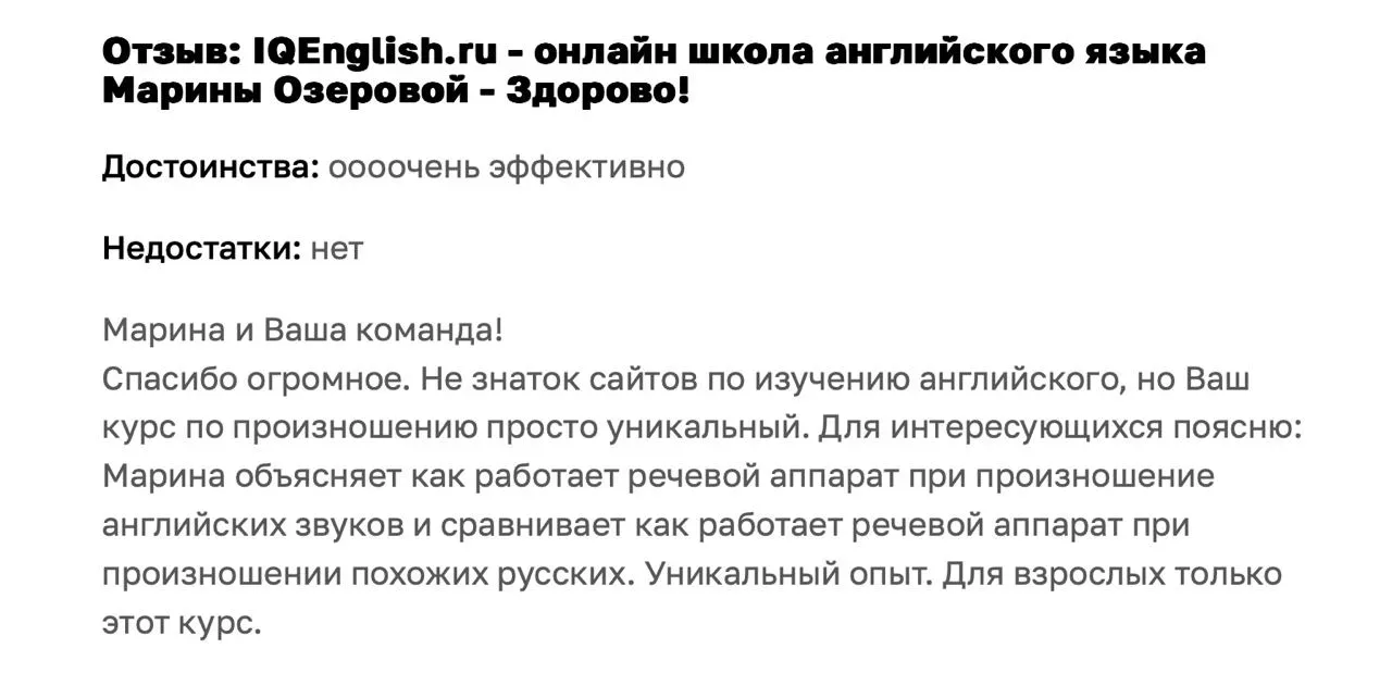 Отзыв 🌸  Изучение фонетики - это увлекательное приключение!   Хотите попробовать?   Бесплатный интен
