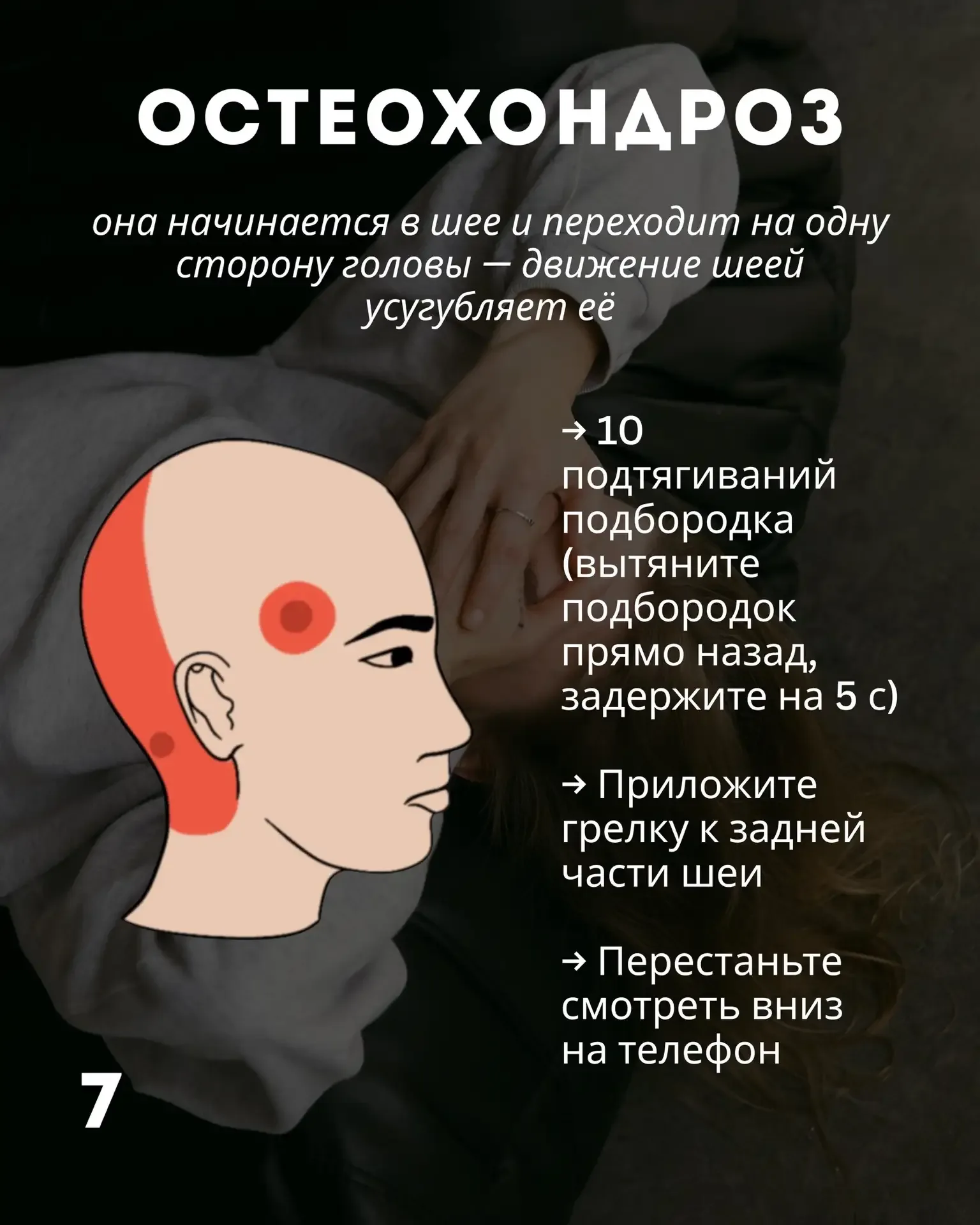 🤕 КАК РАСПОЗНАТЬ И УСТРАНИТЬ ГОЛОВНУЮ БОЛЬ   Оказывается, все мигрени имеют разную природу — что пом