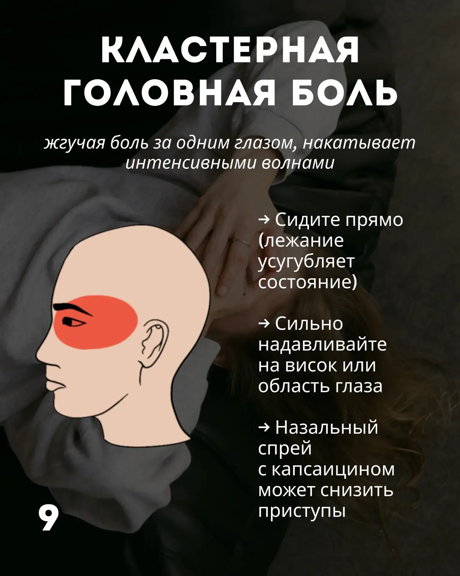 🤕 КАК РАСПОЗНАТЬ И УСТРАНИТЬ ГОЛОВНУЮ БОЛЬ   Оказывается, все мигрени имеют разную природу — что пом