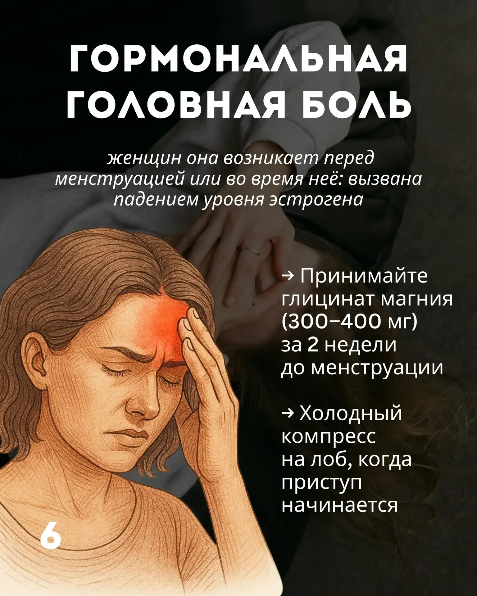 🤕 КАК РАСПОЗНАТЬ И УСТРАНИТЬ ГОЛОВНУЮ БОЛЬ   Оказывается, все мигрени имеют разную природу — что пом