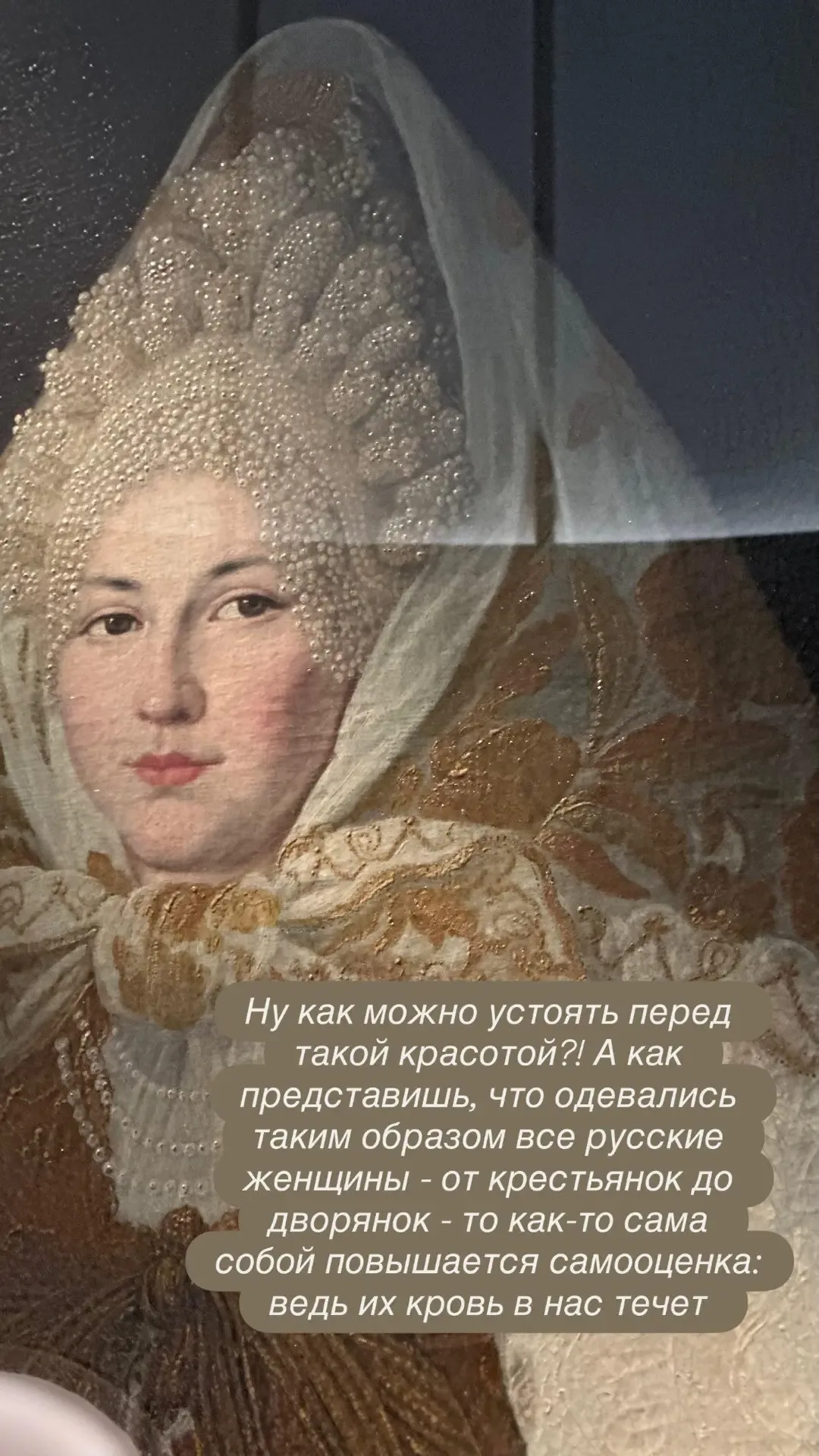 Очень красивая и познавательная выставка идёт сейчас в музее Царицыно – «Великолепие русского костюм