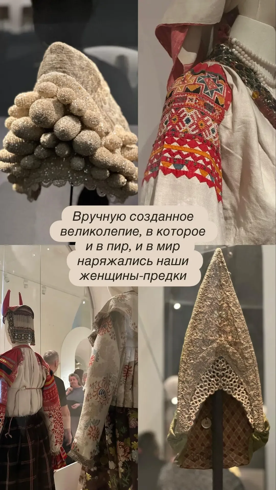 Очень красивая и познавательная выставка идёт сейчас в музее Царицыно – «Великолепие русского костюм