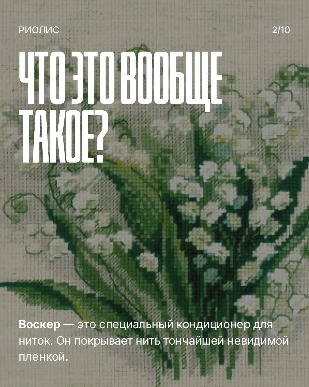 Признавайтесь, сколько раз вы готовы были бросить всё из-за того, что нить завязалась в мёртвый узел
