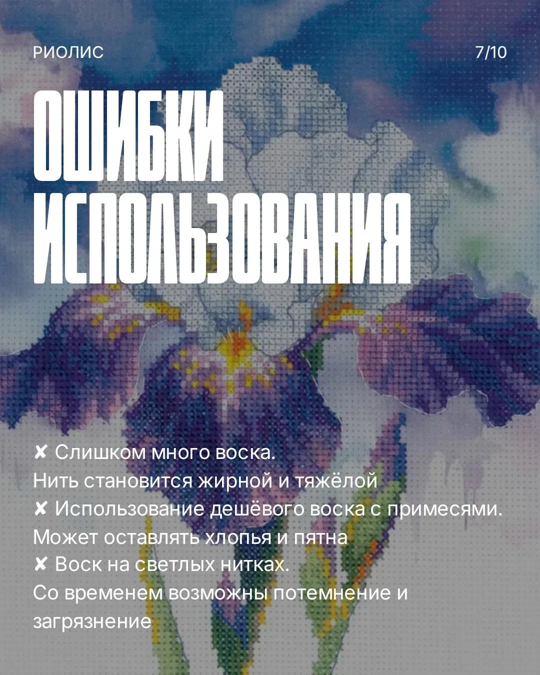 Признавайтесь, сколько раз вы готовы были бросить всё из-за того, что нить завязалась в мёртвый узел
