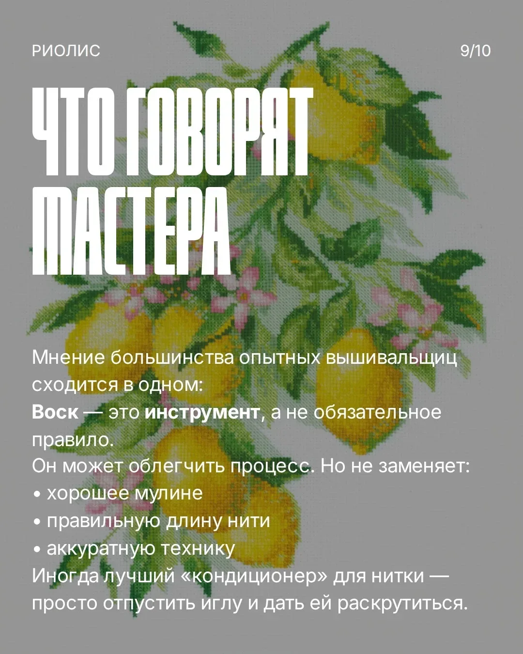 Признавайтесь, сколько раз вы готовы были бросить всё из-за того, что нить завязалась в мёртвый узел