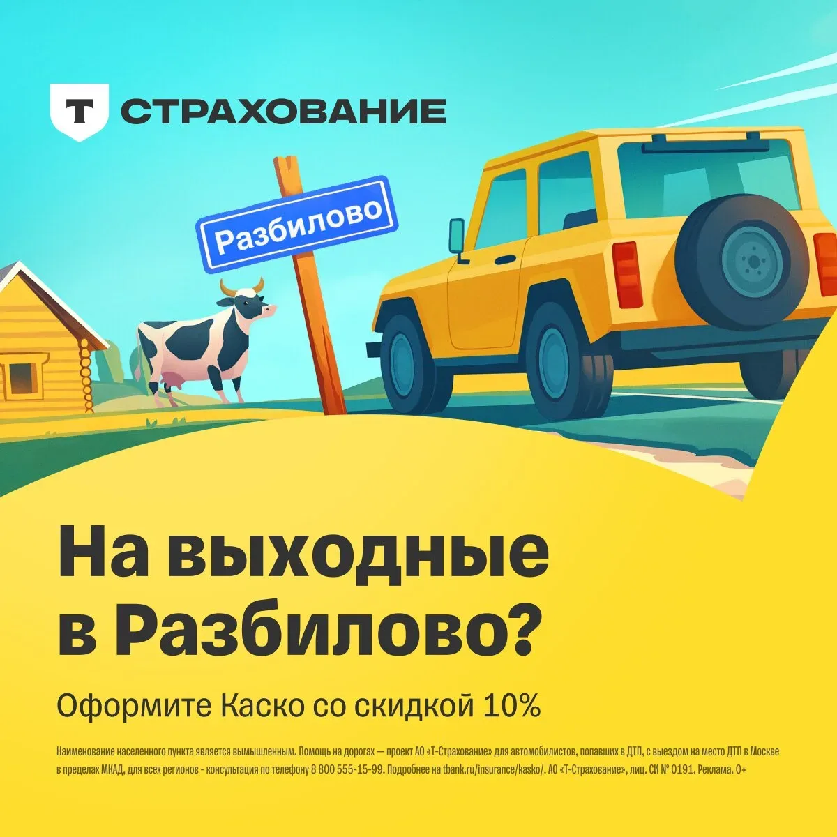 В дороге безопаснее с Каско  Позаботимся о вашем авто на даче и в деревне. Направим на ремонт за час