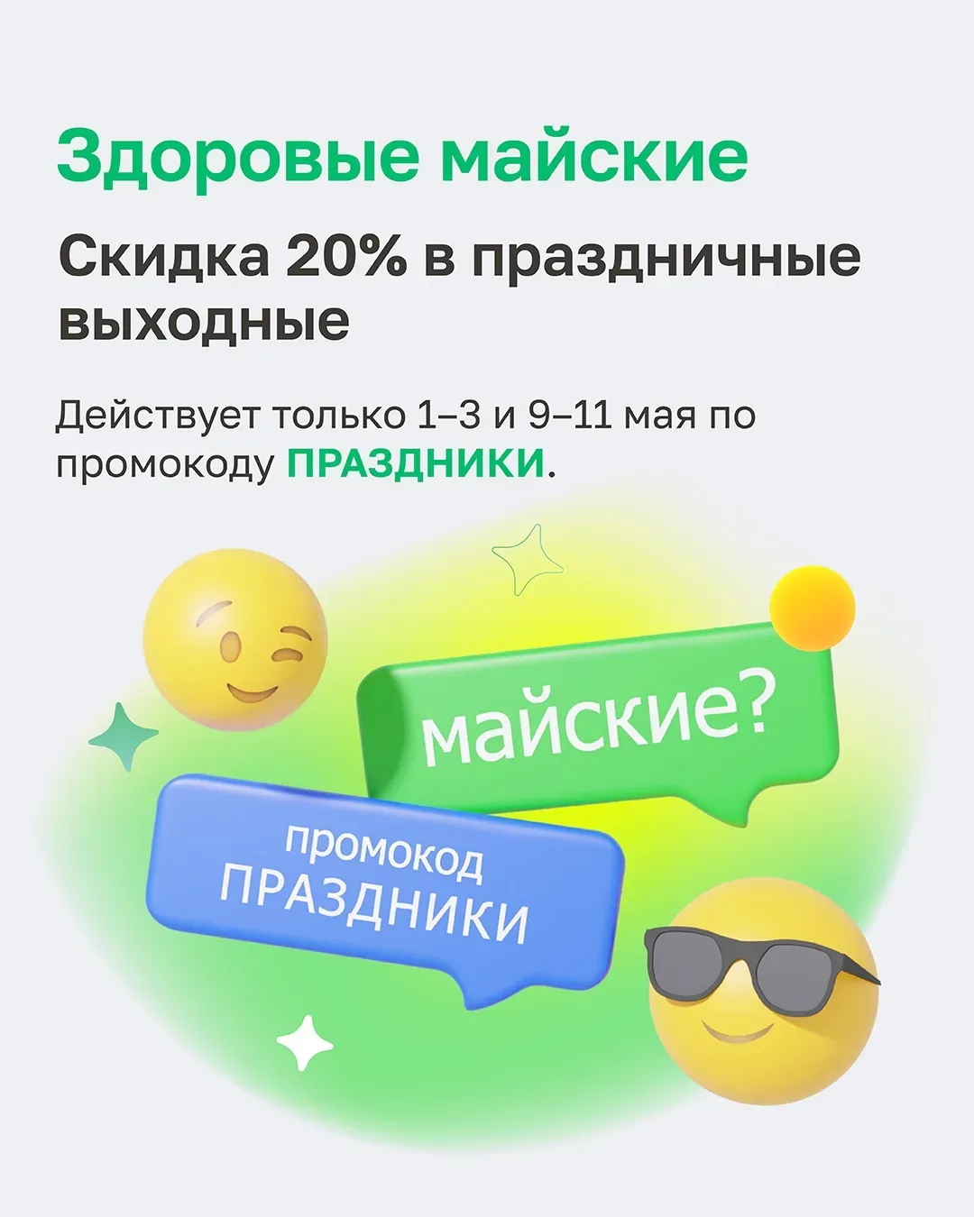 ⛅ Акции мая  Самые выгодные спецпредложения месяца уже в вашей ленте. Условия акций и стоимость иссл