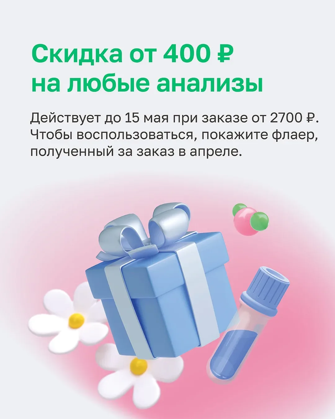 ⛅ Акции мая  Самые выгодные спецпредложения месяца уже в вашей ленте. Условия акций и стоимость иссл