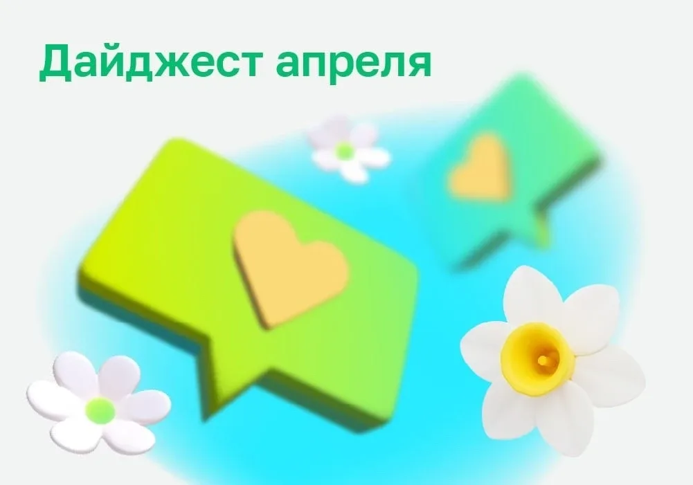 ✍️ Что важного и интересного было в апреле  Собрали для вас главные события из жизни Хеликс за уходя