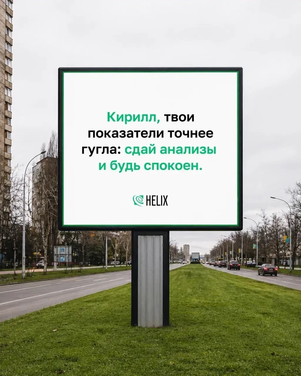 📩 Кажется, это знак  Если уж вселенная намекает, то пора. А Хеликс всегда вам поможет.  📍 Наши адрес