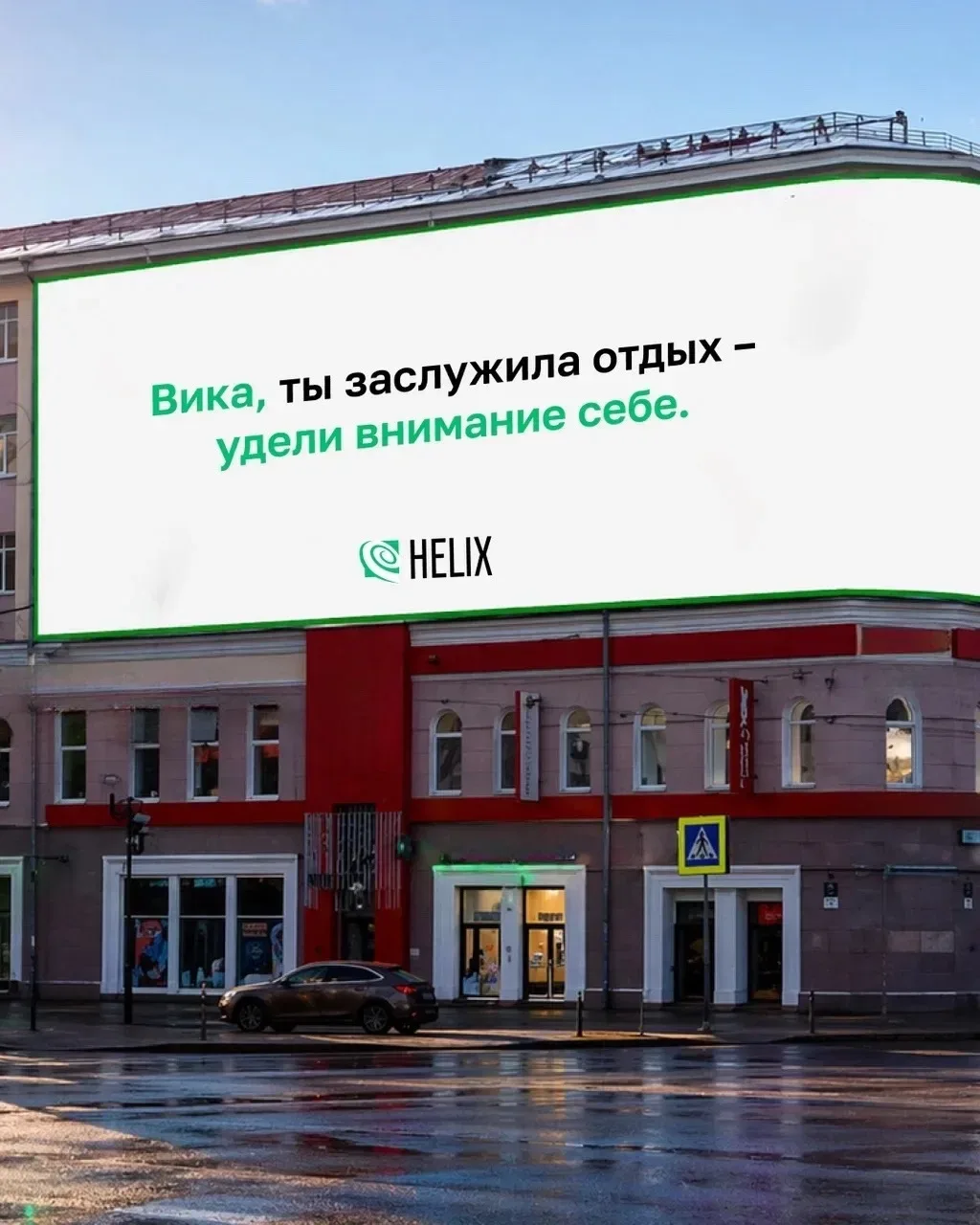 📩 Кажется, это знак  Если уж вселенная намекает, то пора. А Хеликс всегда вам поможет.  📍 Наши адрес