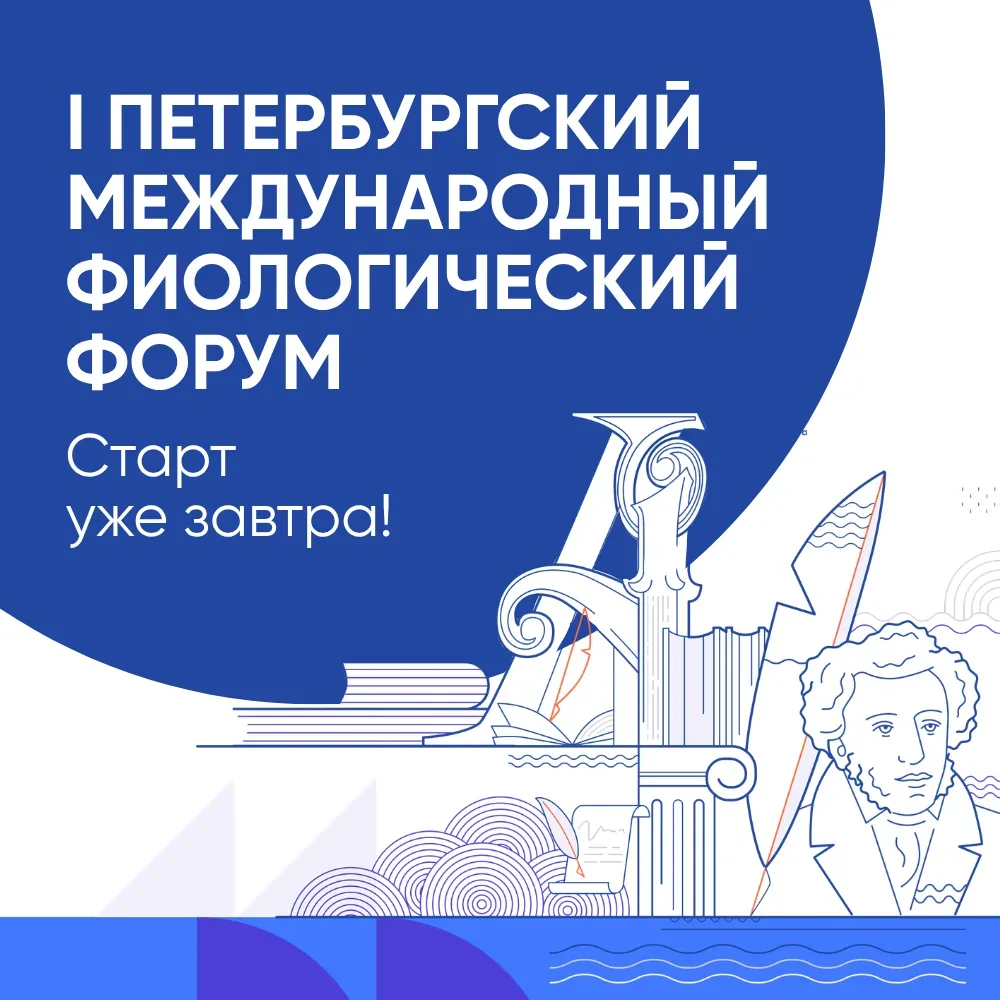 До встречи завтра!  Уже в эту среду, 13 мая, в Санкт-Петербурге стартует I Международный филологичес