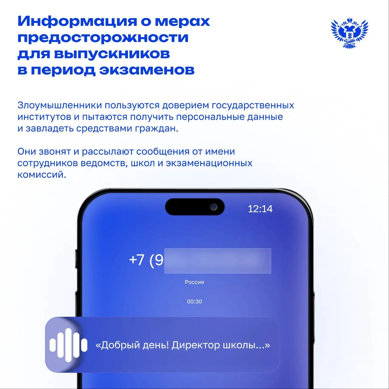 🔒 Не ведитесь на уловки: защитите свои аккаунты от мошенников!   В преддверии начала экзаменационной