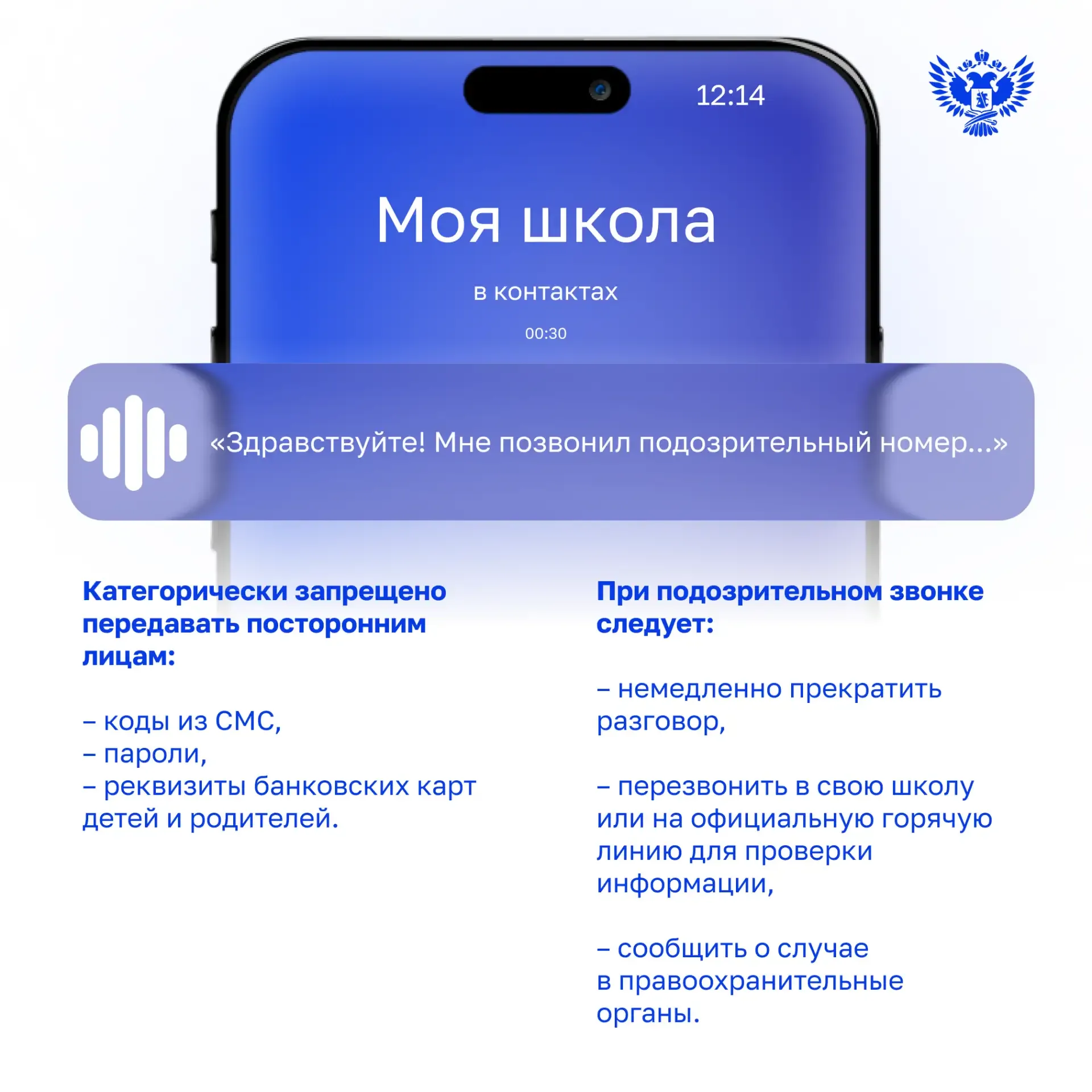 🔒 Не ведитесь на уловки: защитите свои аккаунты от мошенников!   В преддверии начала экзаменационной
