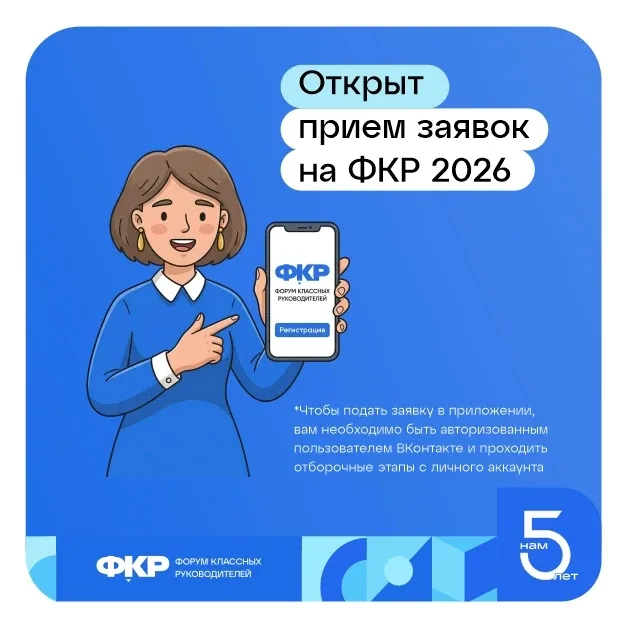 ☀ Успейте подать заявку на Форум классных руководителей до 31 мая!  Принять участие в шестом Всеросс