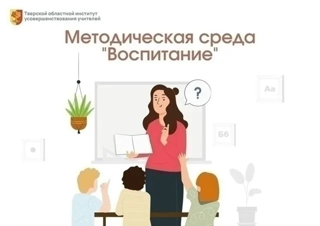 ✅ Приглашаем на Методическую среду ТОИУУ «Актуальные вопросы воспитания и содержания образования»!  