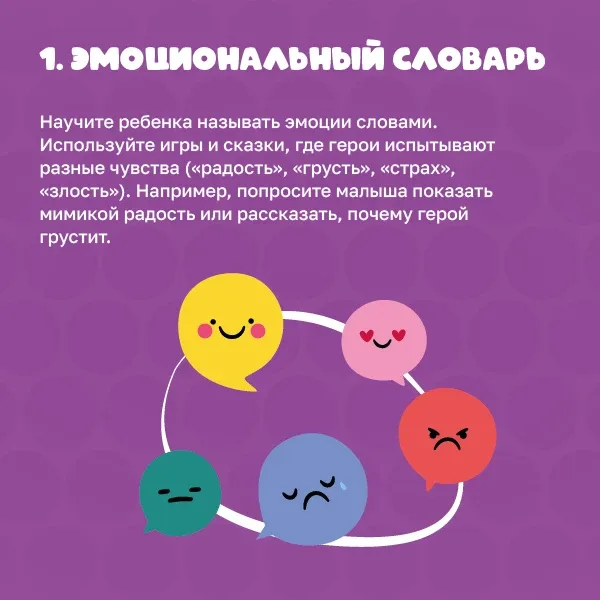 🧸 Чтобы научить дошкольника понимать и выражать свои чувства, важно создать доверительную атмосферу 