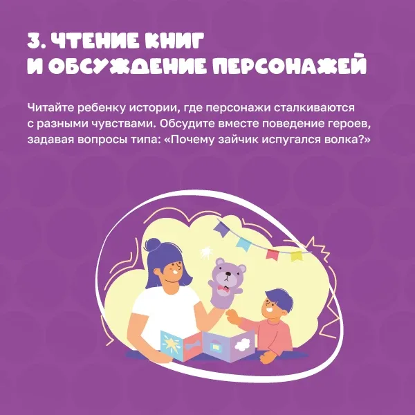 🧸 Чтобы научить дошкольника понимать и выражать свои чувства, важно создать доверительную атмосферу 