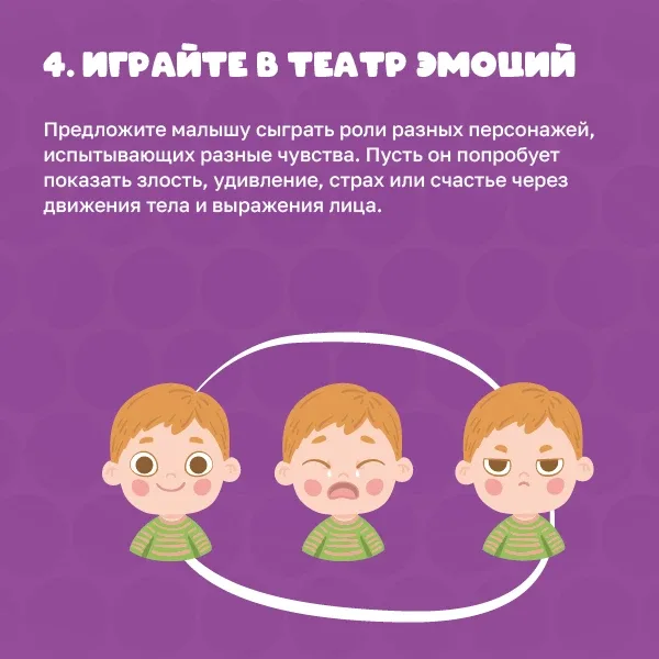🧸 Чтобы научить дошкольника понимать и выражать свои чувства, важно создать доверительную атмосферу 