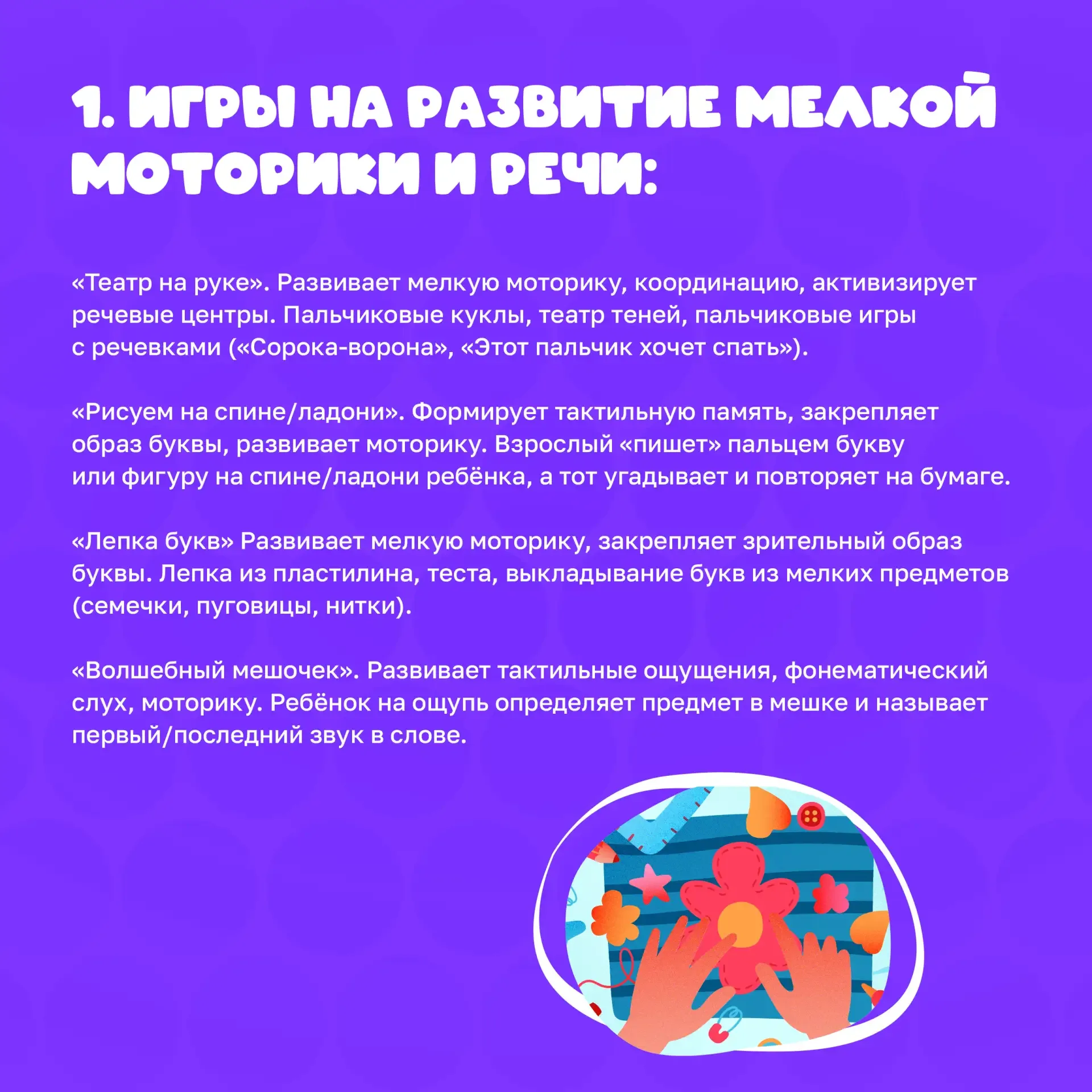 ✍ Родителям будущего первоклассника!  Речевые и логопедические игры и занятия не только готовят руку