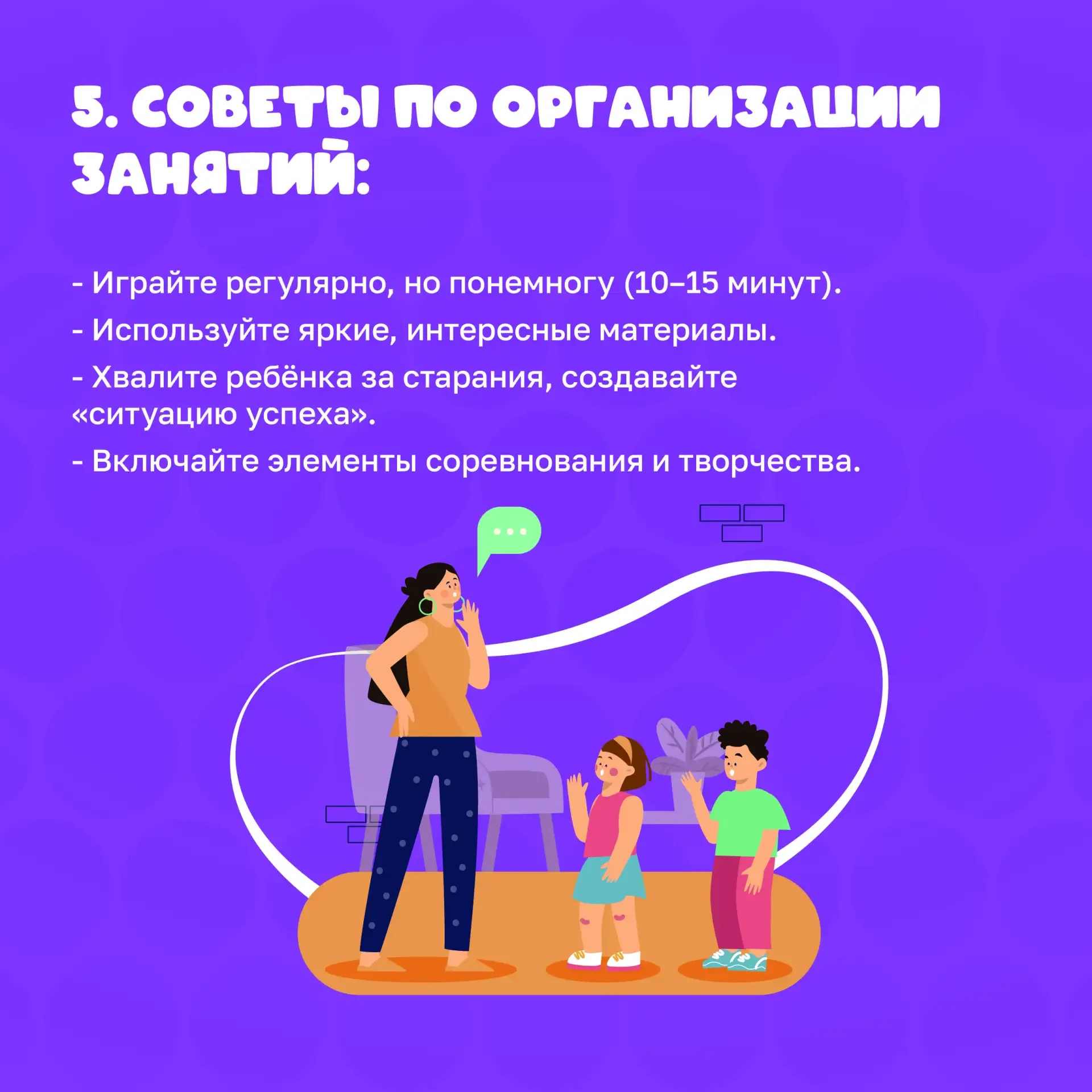 ✍ Родителям будущего первоклассника!  Речевые и логопедические игры и занятия не только готовят руку