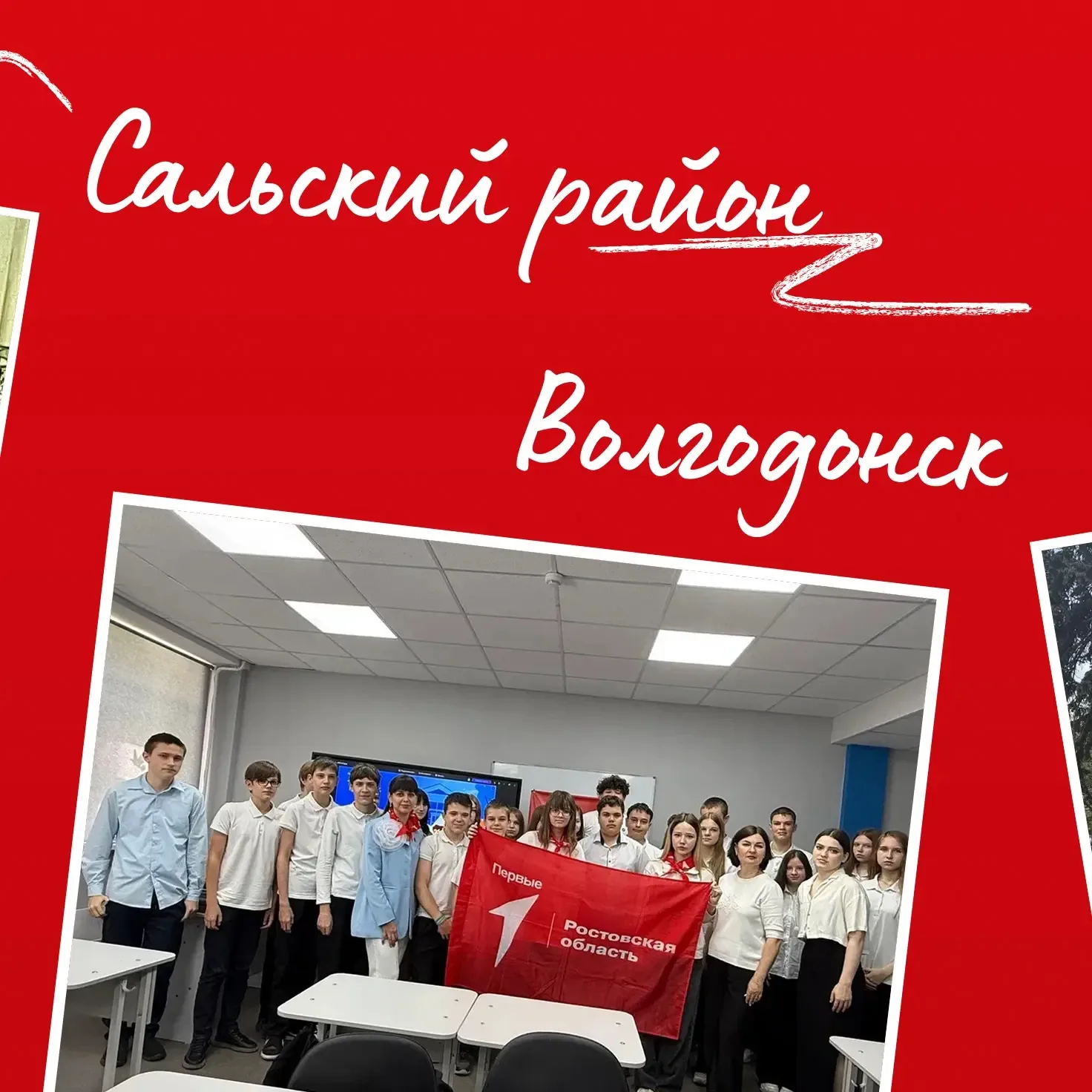 🔺Продолжаем рассказывать о том, как прошёл День детских общественных организаций в Ростовской област