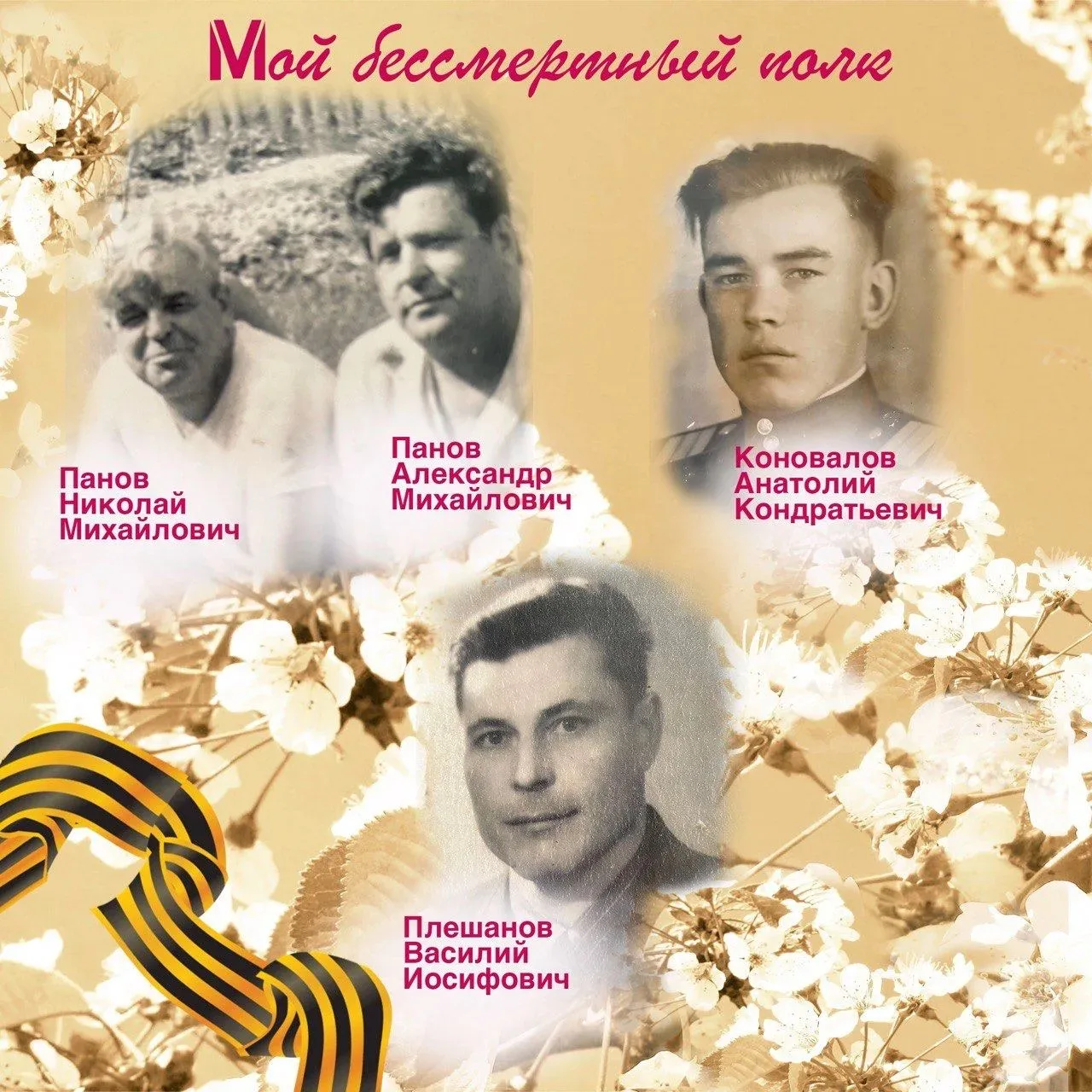 🕊️🪖🌹 Мой Бессмертный полк!  С низким поклоном нашим Дедам — за подвиг Победы.  И с благодарностью — 