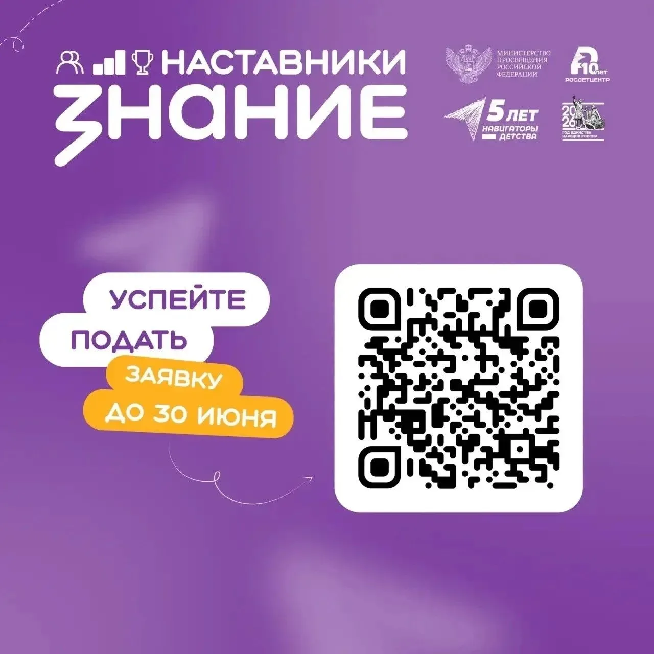 Открыт приём заявок на проект «Знание.Наставники» 👩‍🏫  Общество «Знание» запускает оценку эффективно