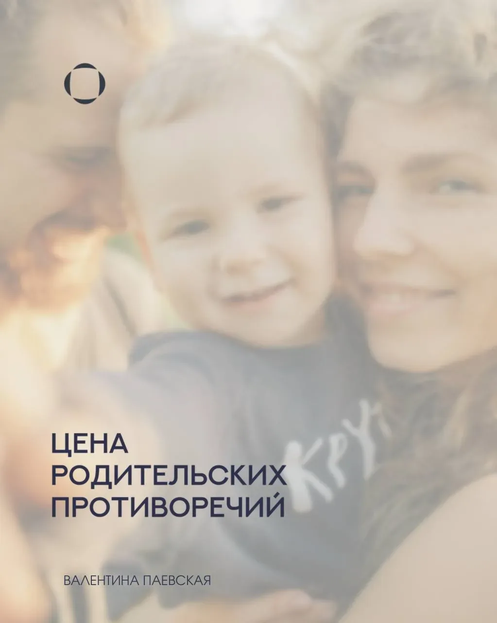 Почему ребенок ведет себя по-разному с мамой и папой  ▫️Мама говорит: сладкое только после обеда. ▪️