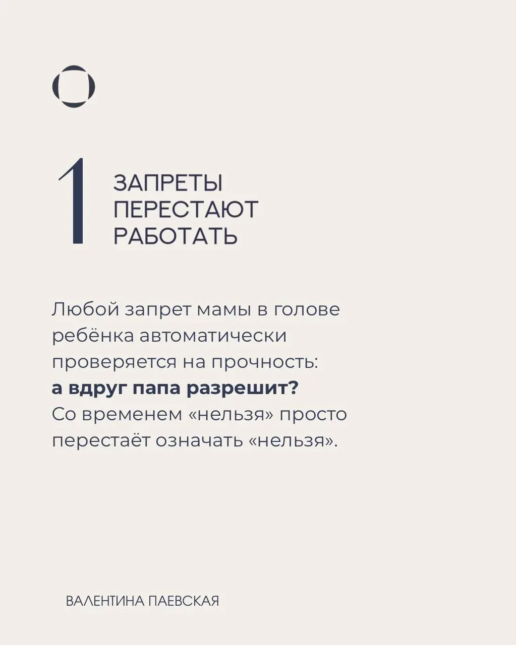 Почему ребенок ведет себя по-разному с мамой и папой  ▫️Мама говорит: сладкое только после обеда. ▪️