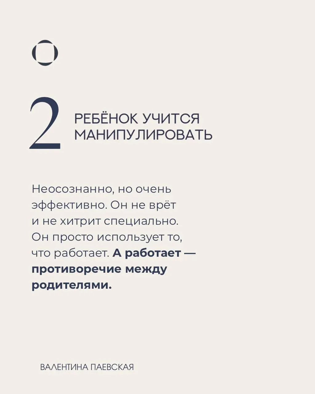 Почему ребенок ведет себя по-разному с мамой и папой  ▫️Мама говорит: сладкое только после обеда. ▪️