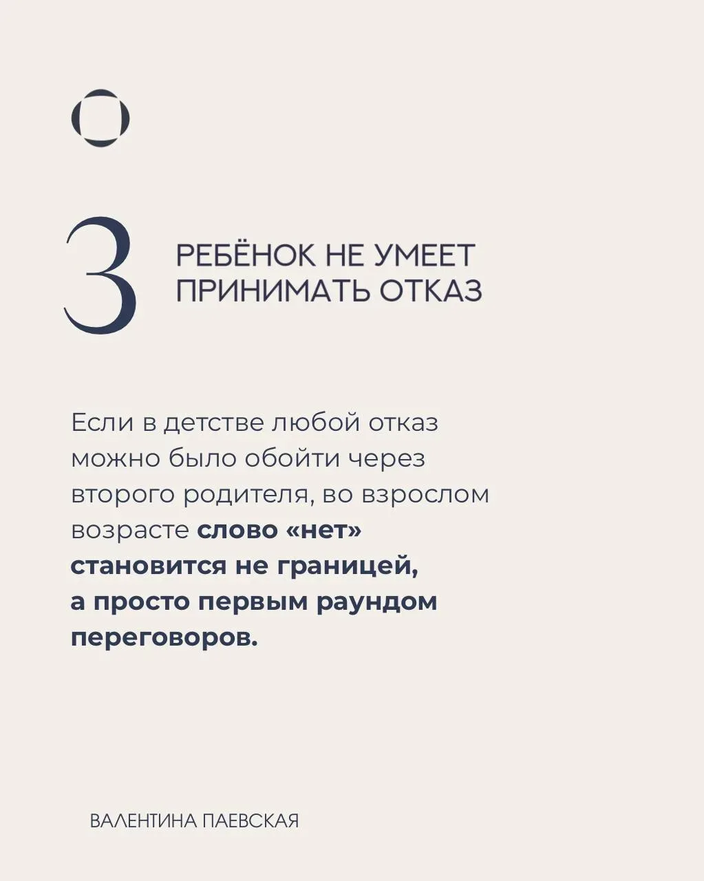 Почему ребенок ведет себя по-разному с мамой и папой  ▫️Мама говорит: сладкое только после обеда. ▪️
