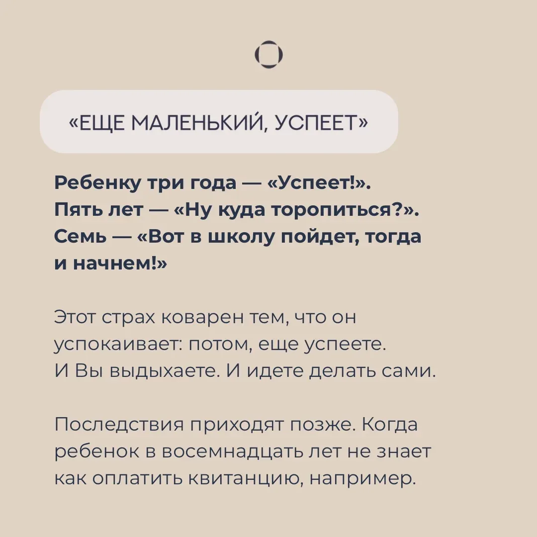 Существует как минимум 5 заблуждений, которые чаще всего мешают родителям передавать ребенку самосто