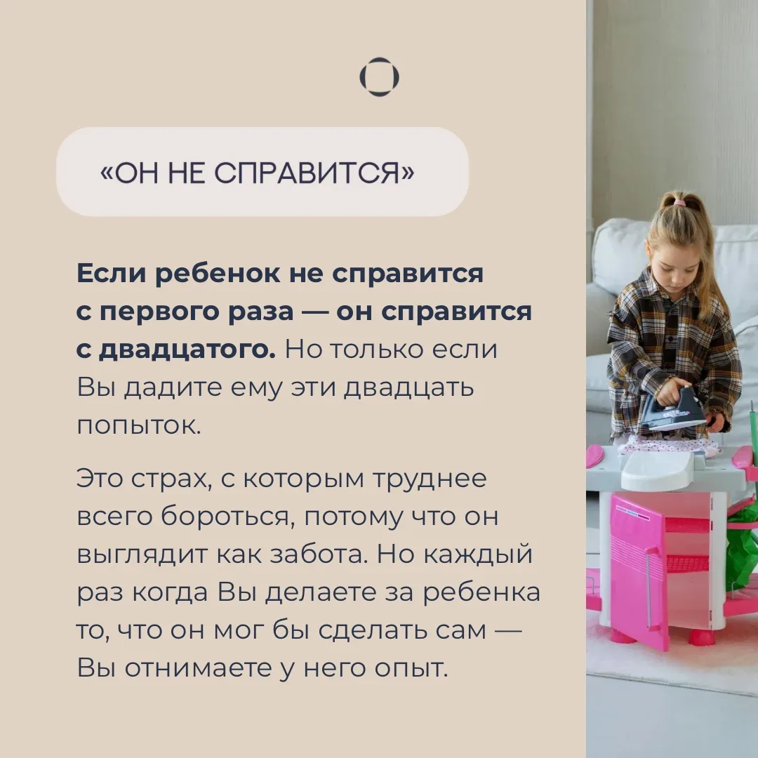 Существует как минимум 5 заблуждений, которые чаще всего мешают родителям передавать ребенку самосто