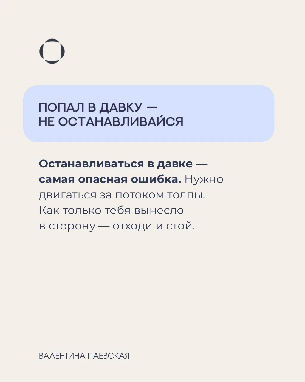 Вы не можете быть всегда рядом с ребенком. Но в Ваших силах подготовить ребенка к тому моменту, когд