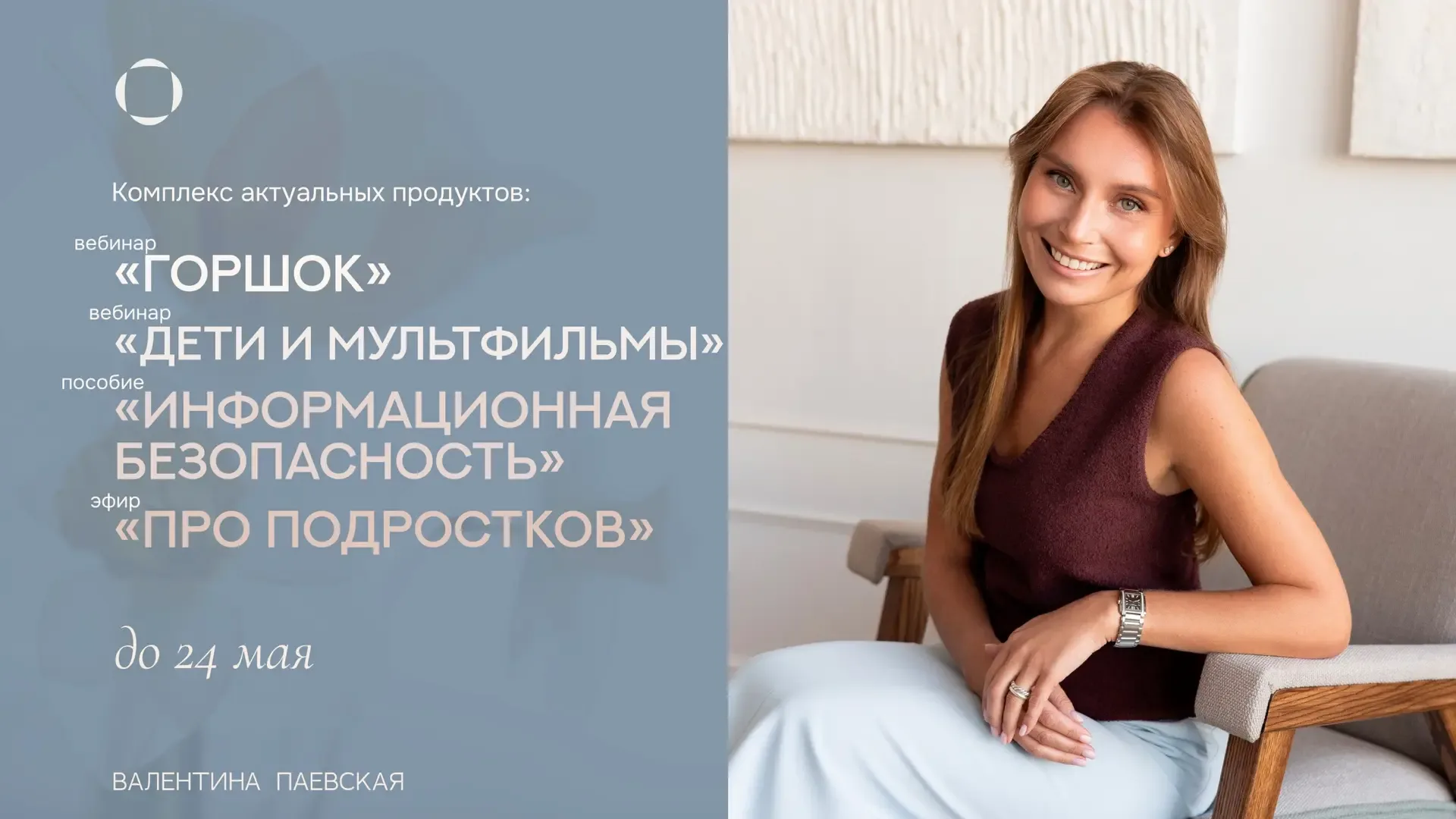 Сейчас Вам доступны специальные предложения на продукты, которые закрывают самые частые родительские