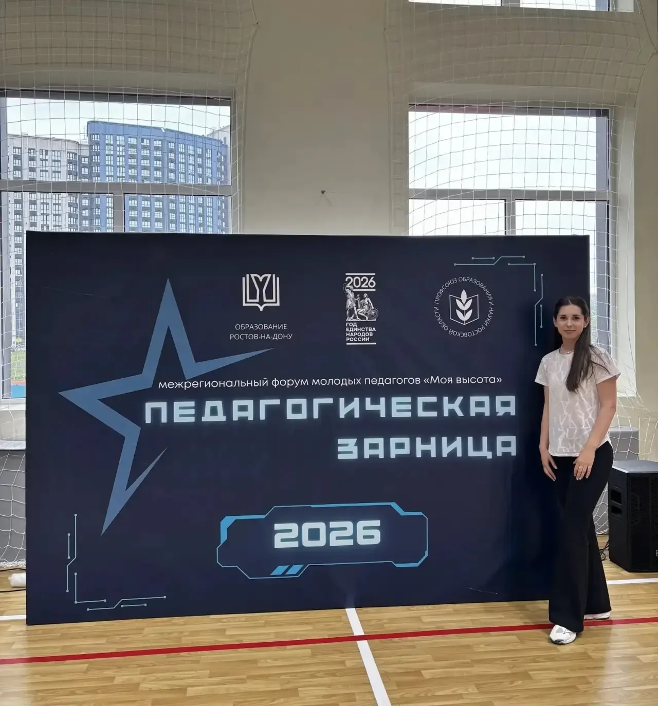 16.05.26 г. - День 2 межрегионального форума «Моя высота».  Учитель физкультуры Черновол Кристина Се