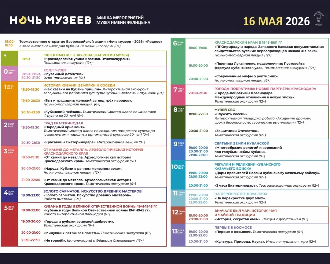 16 мая, суббота 🔔Время начала в 18:00 до 23:00, музей имени Е. Д. Фелицына, ул. Гимназическая, 67 