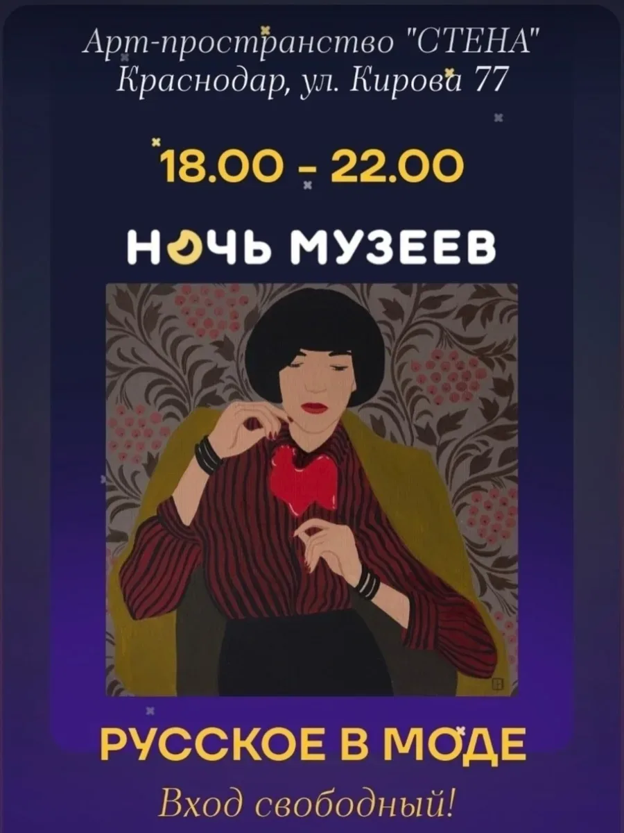 16 мая, суббота 🔔Время начала с 18:00 до 22:00, Арт-пространство «СТЕНА», ул. Кирова 77  Вход СВО