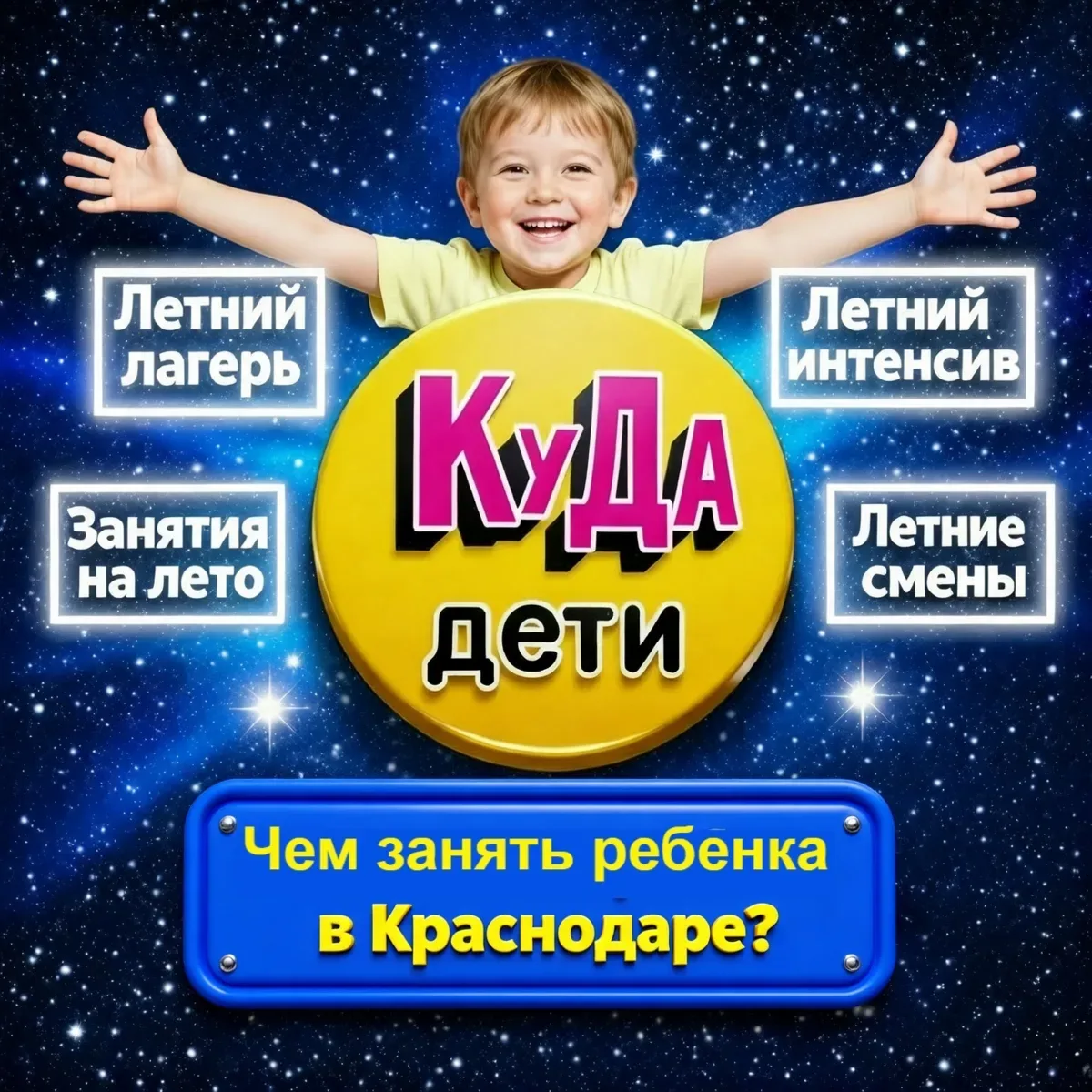 Лето уже близко— а вы всё ещё не решили, чем занять ребёнка в Краснодаре?  Не теряйте время: в наш