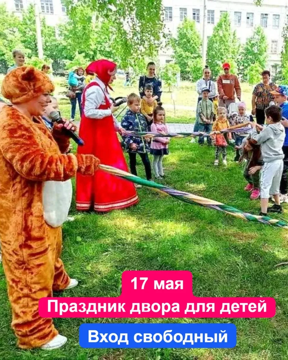 17 мая, воскресенье 🔔Время начала в 16:00, Петра Метальникова, 26 (на детской площадке)  Вход СВО
