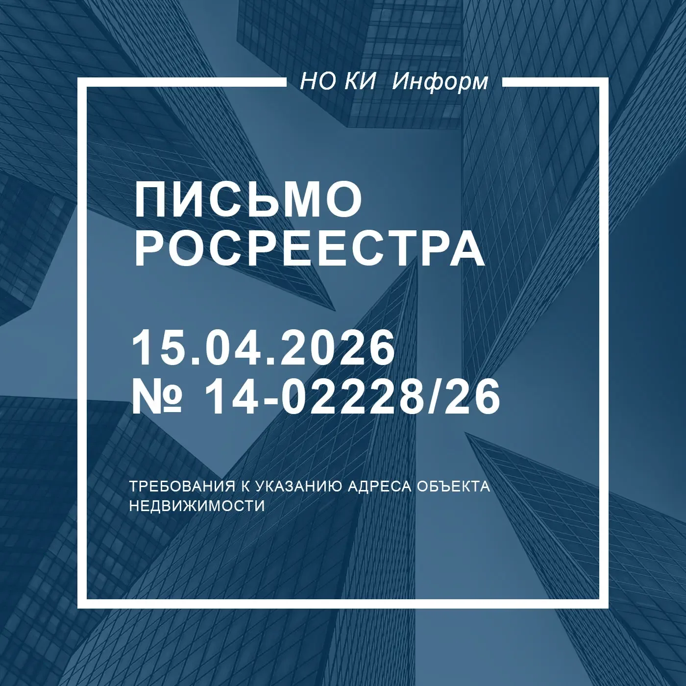 Требования к указанию адреса объекта недвижимости  ❗Росреестр в письме сообщает, что отсутствие свед