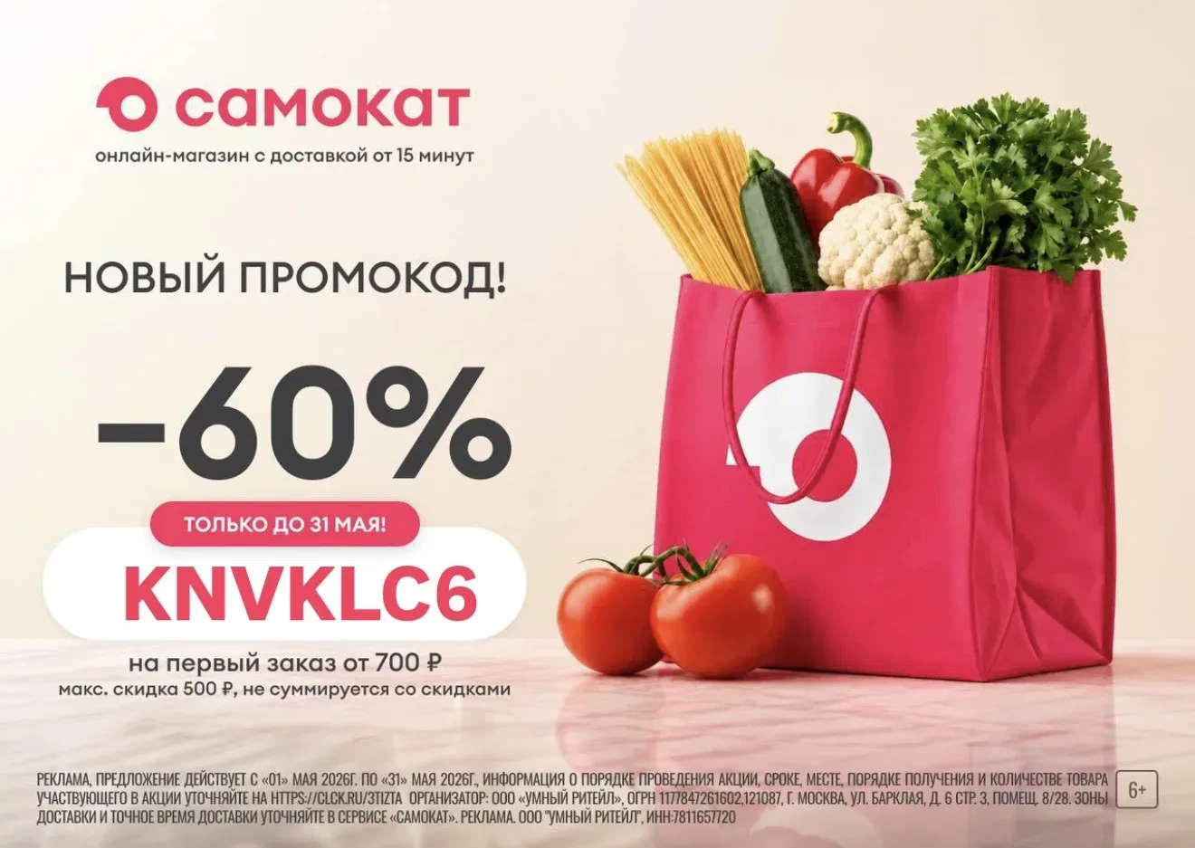 Если вдруг кто-то до сих пор ничего не заказывал в Самокате, то сейчас появились довольно выгодные п