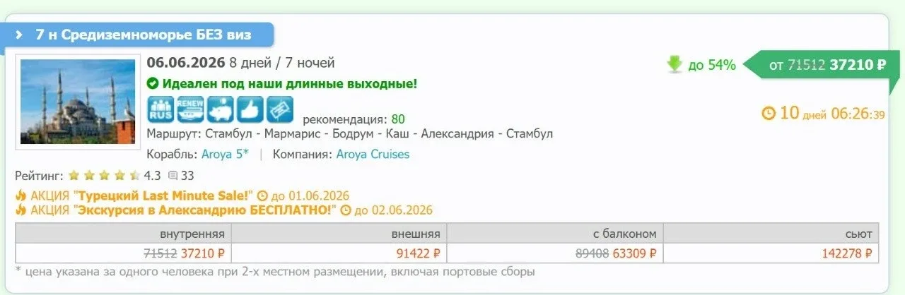 Сто лет не писала про круизы, потому что не было хороших цен. Сейчас увидела 1 горящую внутреннюю ка