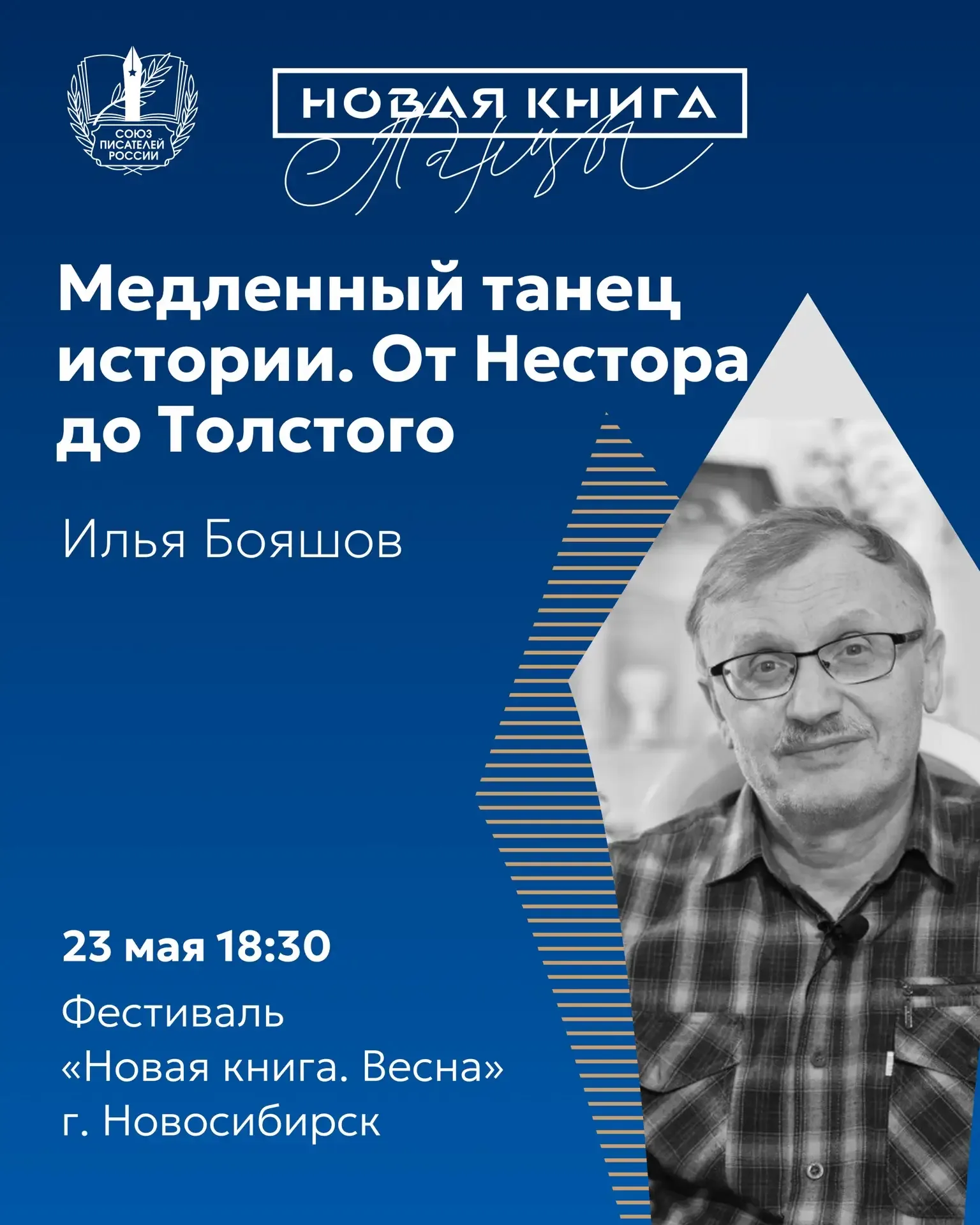 СПР продолжает встречи в регионах — на очереди Новосибирск!  Следующая точка — литературный фестивал