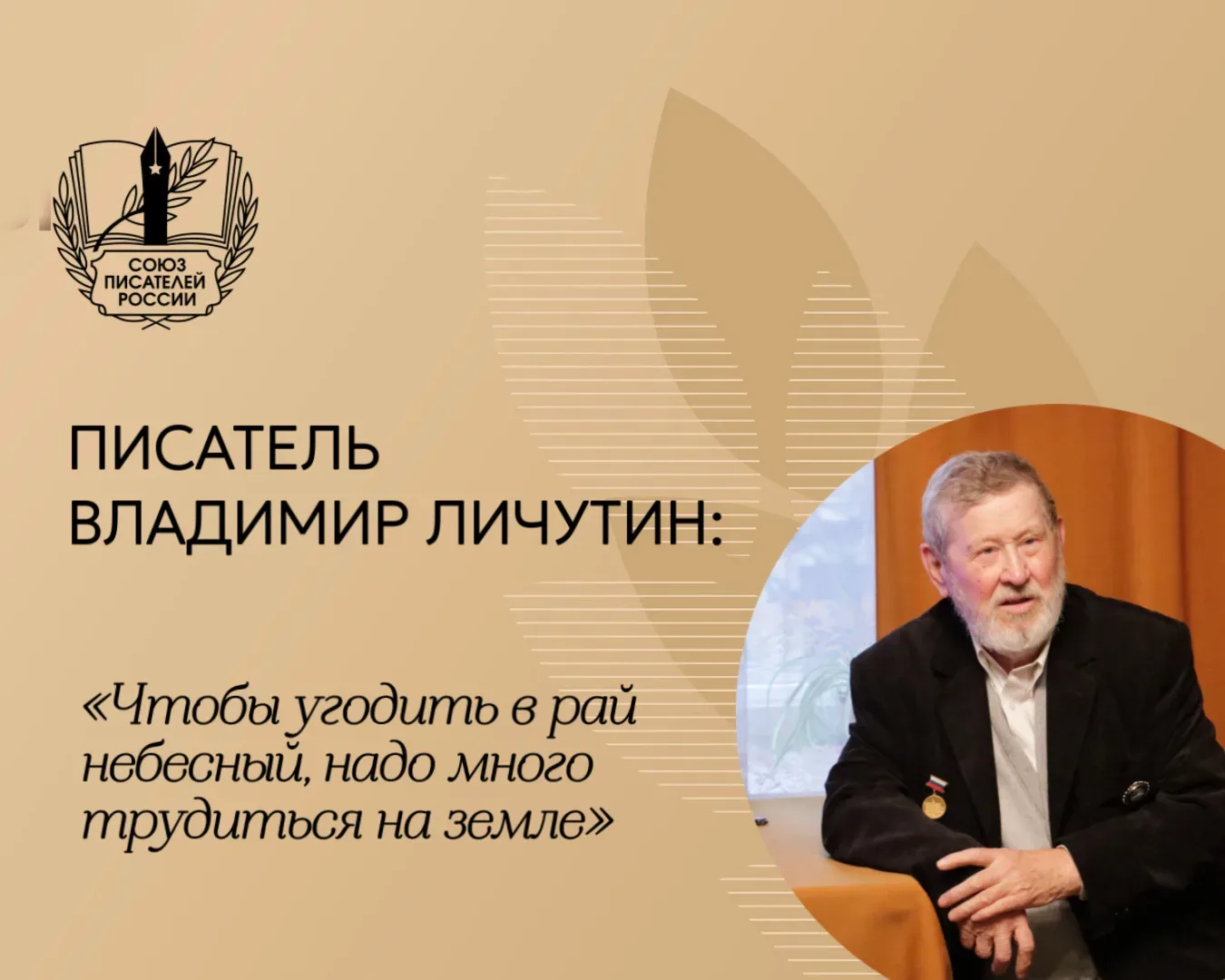 «Вся русская литература — «от земли», даже дворянские писатели корнями из почвы. Мы все происходим и