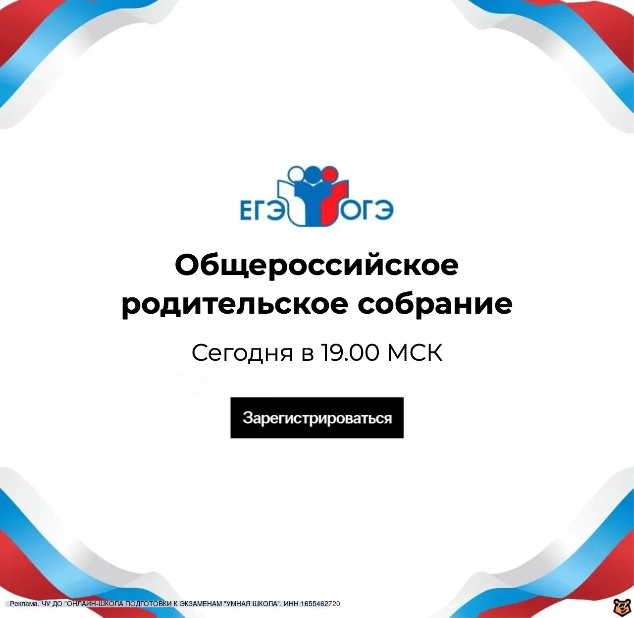 Уважаемые родители старшеклассников**!**  Сегодня в 19.00 по мск состоится общероссийское родительск