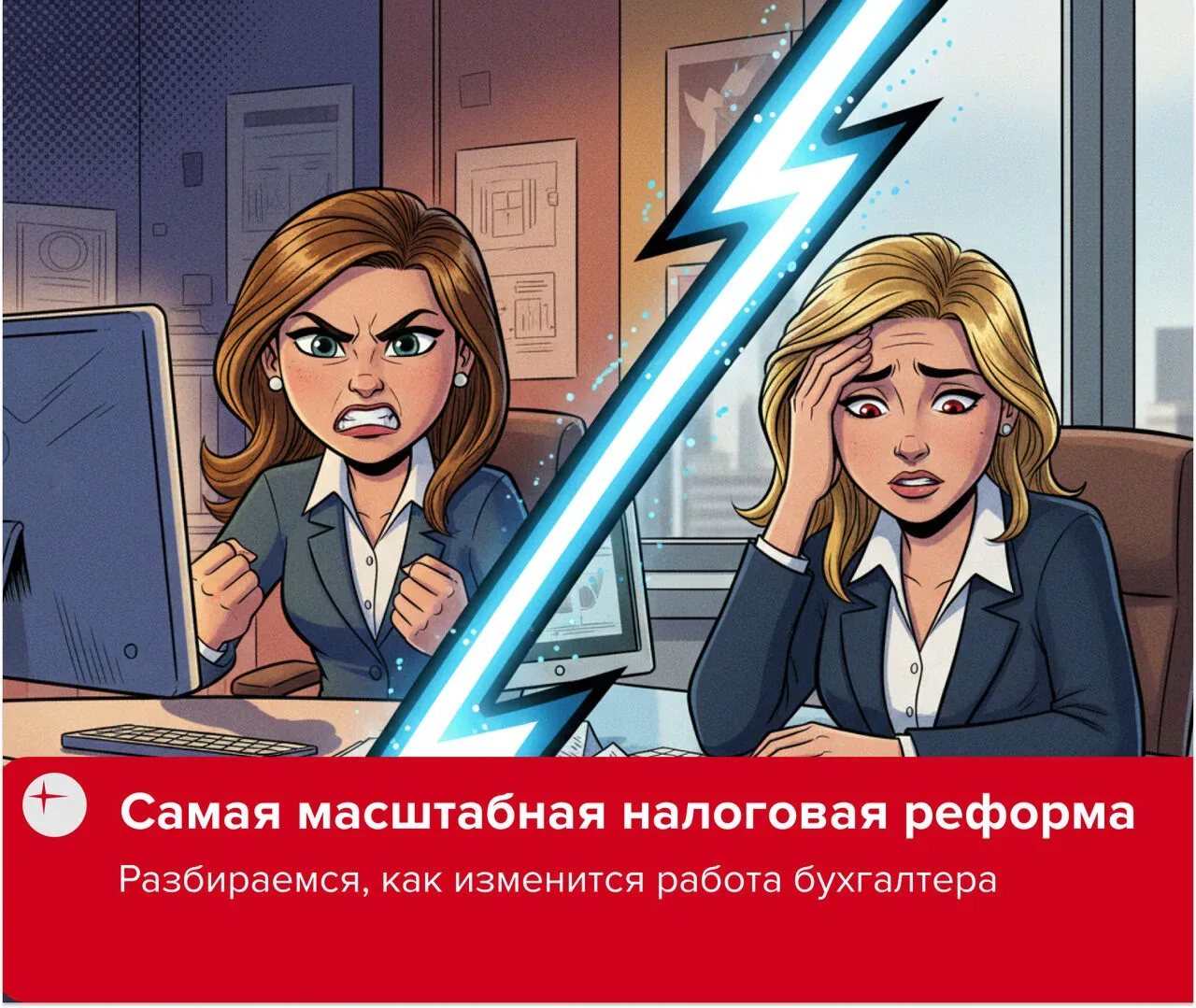 Самая масштабная налоговая реформа продолжает менять работу бухгалтеров!  Принят закон с новыми прав