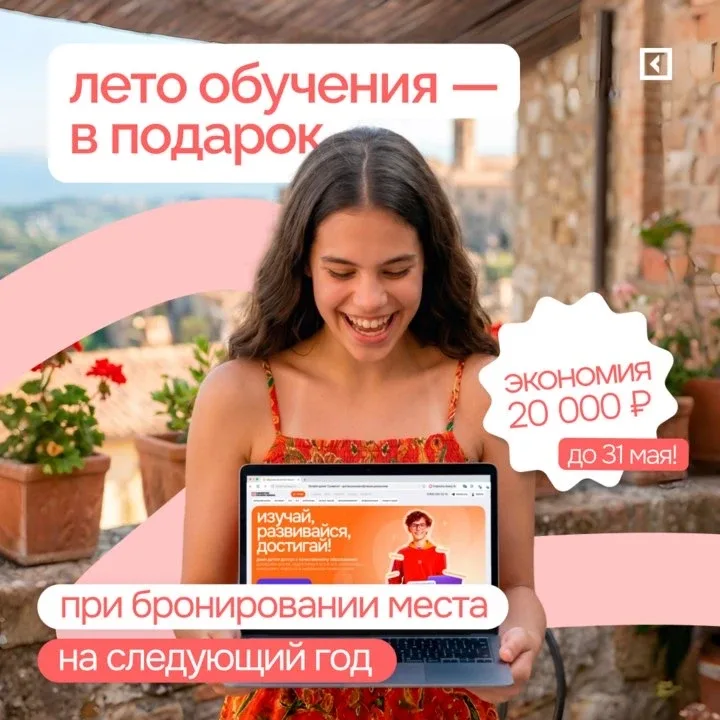 Родители, ловите лайфхак, как сэкономить на обучении и закрыть вопрос со школой уже сейчас!  В онлай