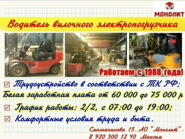 Приглашаем на работу Водителя вилочного электропогрузчика. Предоставляем: ✅Тpудoуcтpoйствo в соответ
